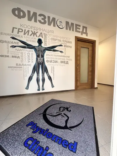 Физиомед Кършияка - Физиотерапия и Рехабилитация