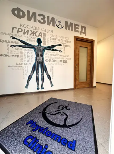 Физиомед Кършияка - Физиотерапия и Рехабилитация