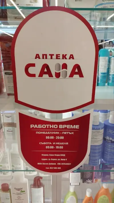 Аптека Сана Чаталджа