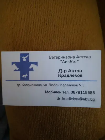 АИКВЕТ ЕООД