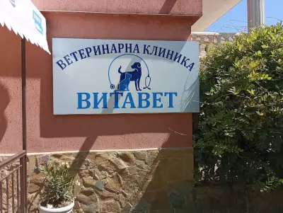 Ветеринарна клиника Бяла д-р Грозданов