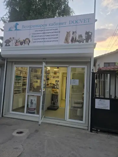 Ветеринарен кабинет DOCVET