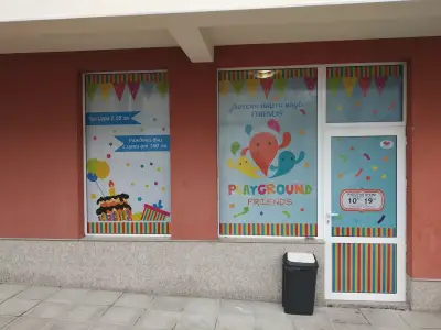 Детски парти клуб "Френдс"