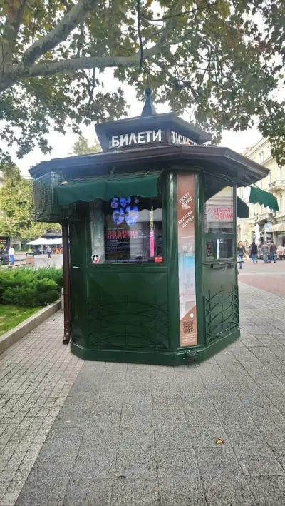 Билетен център - Пловдив