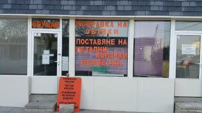 Обущар
