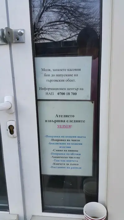 Обущар