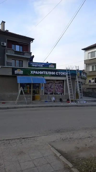 М-н Престиж