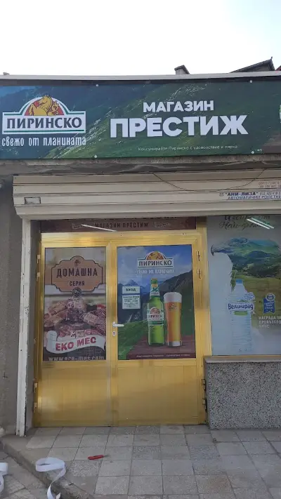 М-н Престиж