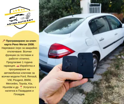 Aston Auto Key - изработка на автомобилни ключове Пловдив, Пазарджик