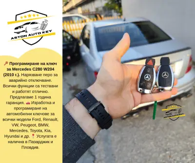 Aston Auto Key - изработка на автомобилни ключове Пловдив, Пазарджик