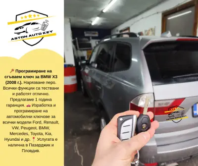 Aston Auto Key - изработка на автомобилни ключове Пловдив, Пазарджик