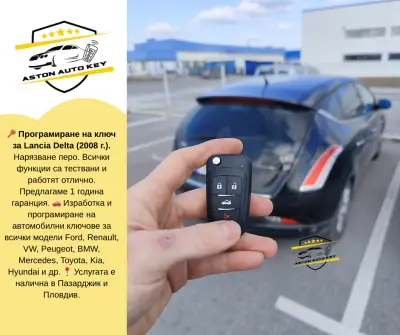 Aston Auto Key - изработка на автомобилни ключове Пловдив, Пазарджик
