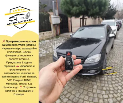 Aston Auto Key - изработка на автомобилни ключове Пловдив, Пазарджик