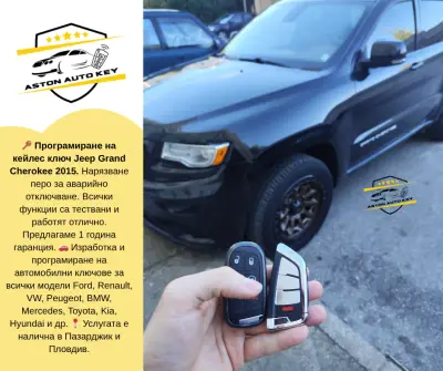 Aston Auto Key - изработка на автомобилни ключове Пловдив, Пазарджик