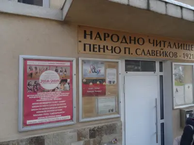 Народно читалище Пенчо П. Славейков 1921