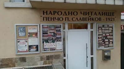 Народно читалище Пенчо П. Славейков 1921