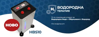HHO BULGARIA Апарати за Водородна Терапия