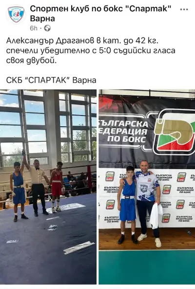 Боксов Клуб “Спартак” Варна