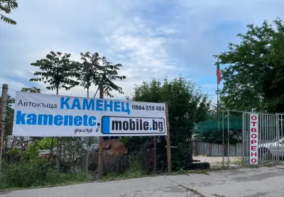 Автокъща Каменец / Car dealer Kamenetc
