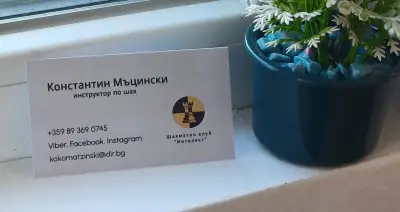 Шахматен клуб Интелект