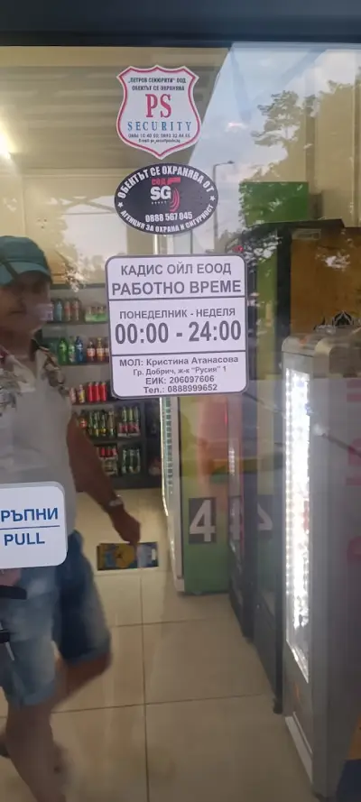Бензиностанция Кадис Ойл