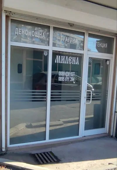 Траурна агенция "Милена 2011"