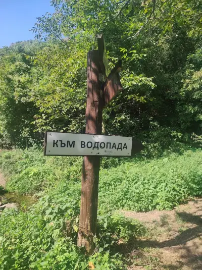 Водопад „Полска Скакавица“