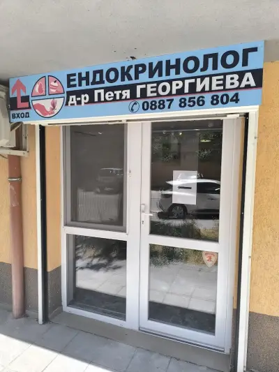 Д-р Петя Георгиева, Ендокринолог, Пловдив