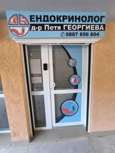 Д-р Петя Георгиева, Ендокринолог, Пловдив