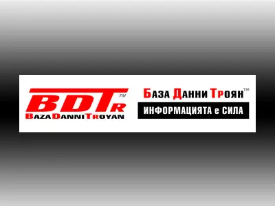 База Данни Троян || Baza Danni Troyan