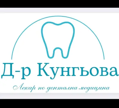 д-р Кунгьова