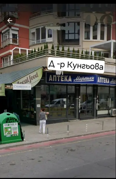 д-р Кунгьова