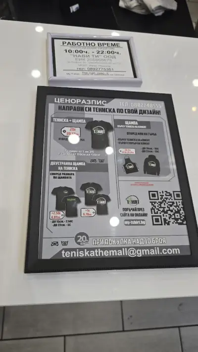 My T-shirt The mall - тениска с щампа, надпис или снимка