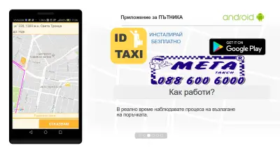 Мега Такси Кюстендил