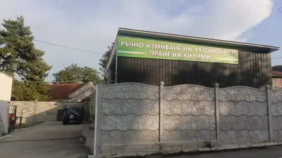 Пране на килими Витоша-Шумен