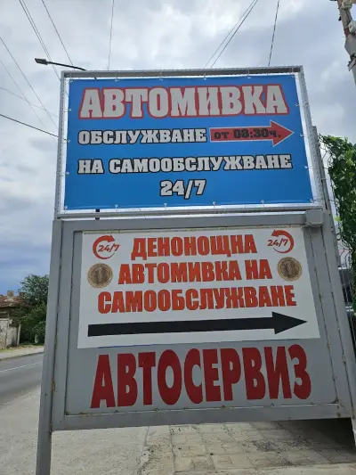 Автомивка ОЗОН /ЯМБОЛ/