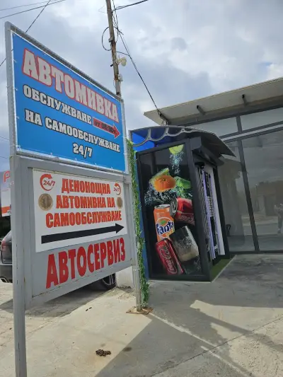 Автомивка ОЗОН /ЯМБОЛ/