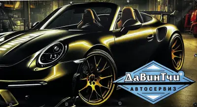 ДаВинТчи автосервиз