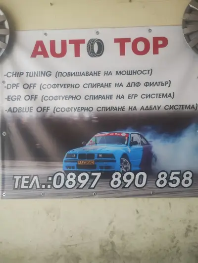 AУТОТОП Автосервиз и Чип Тунинг гр.Разград
