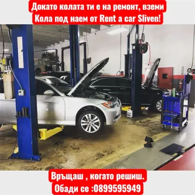 Коли под наем Сливен / Rent a car Sliven