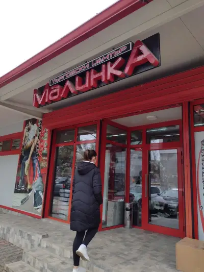 Магазин за дрехи и кафене „Малинката”
