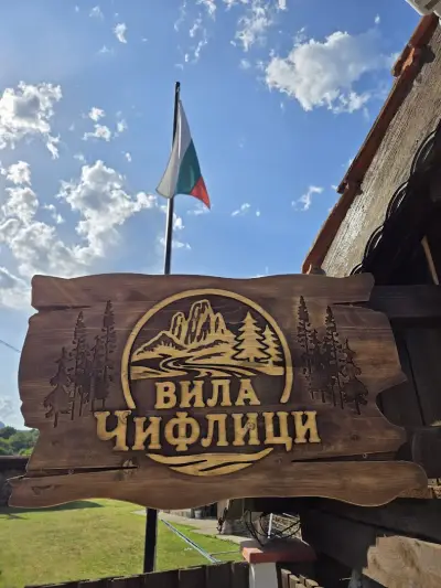 Къща за гости Вила Чифлици