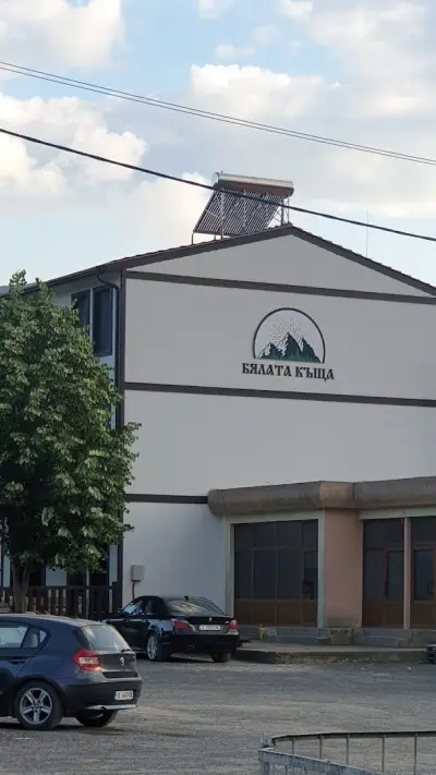 БЯЛАТА КЪЩА