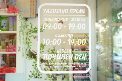 Книжарница "Вълшебница"
