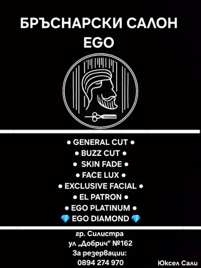 Бръснарски салон "EGO"