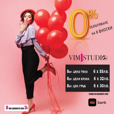 VIM Studio Център