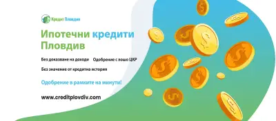 Ипотечен кредит