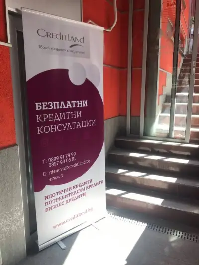 Кредитланд офис Пловдив Христо Данов