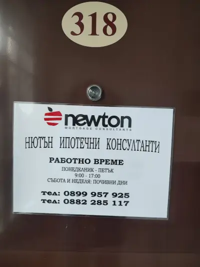 Нютън Ипотечни Консултанти Бургас
