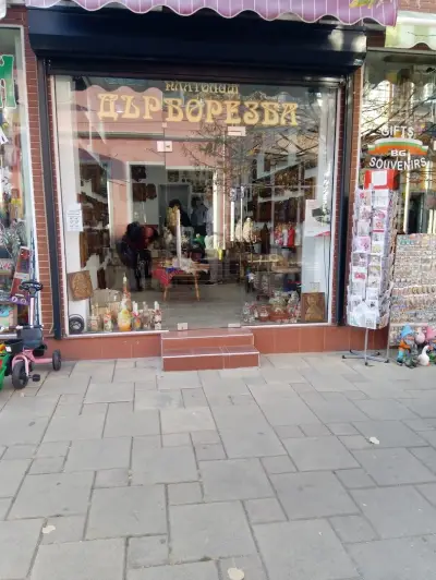 Сувенири Дърворезба Дюкян